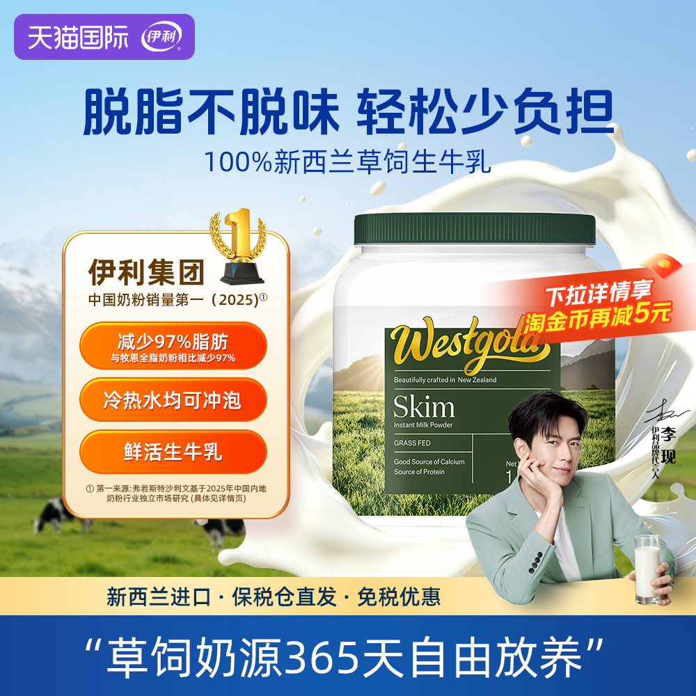 伊利新西兰Westgold进口生牛乳脱脂成人全家高钙牛奶粉1kg