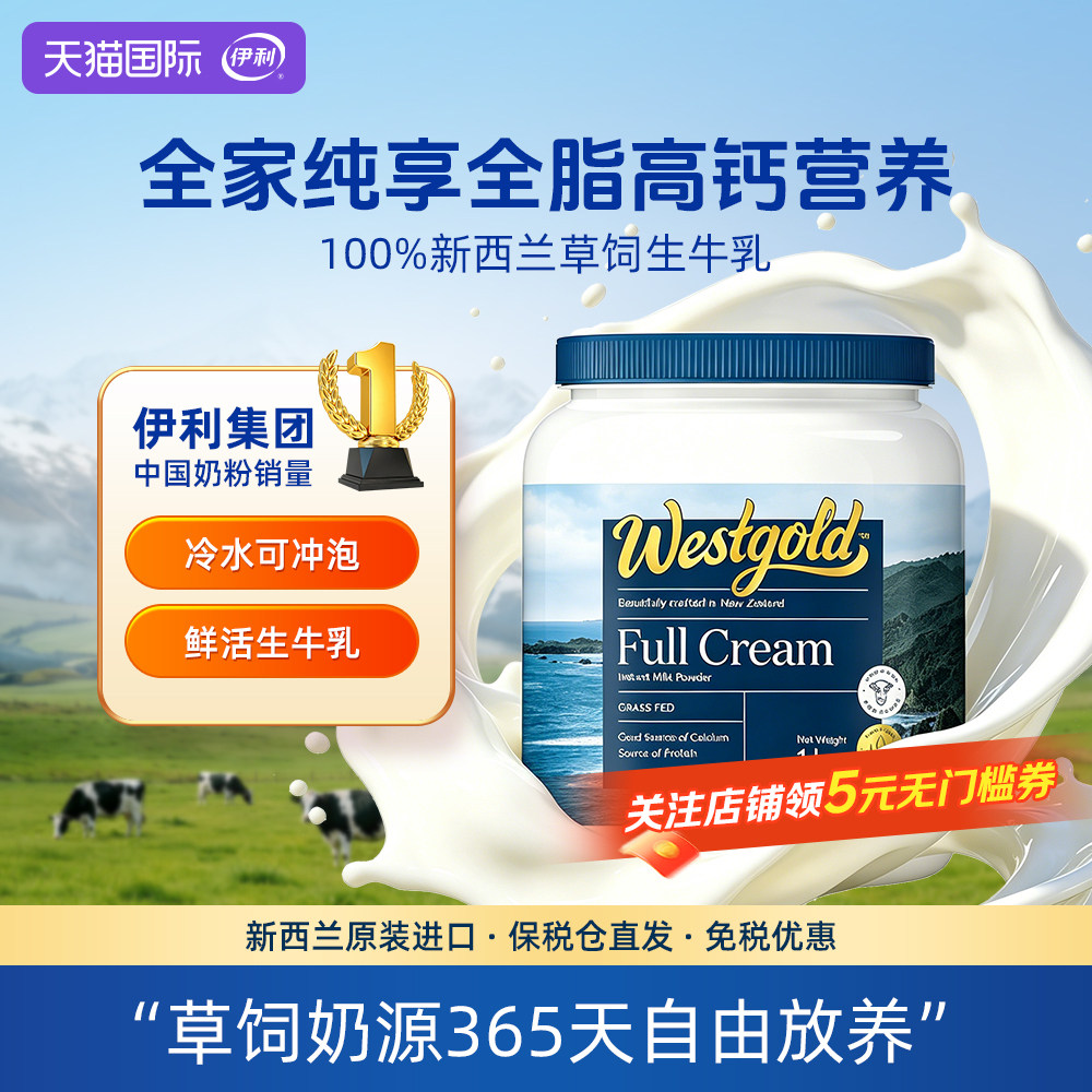 【新西兰原装进口】伊利全脂/脱脂成人全家中老年高钙牛奶粉1kg