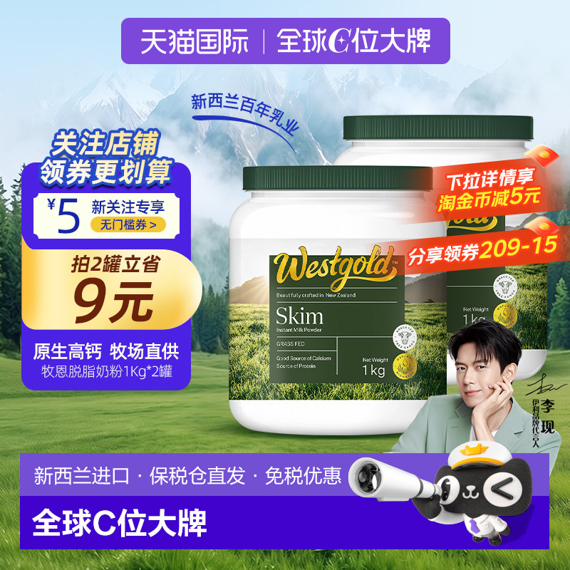 伊利新西兰Westgold进口全家营养奶粉