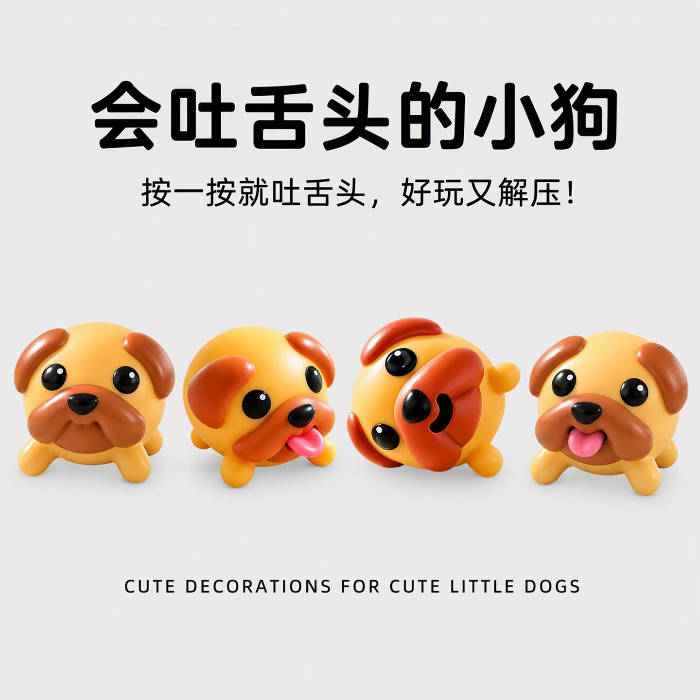 麻吉狗捏捏【粉红舌头】安全材质
