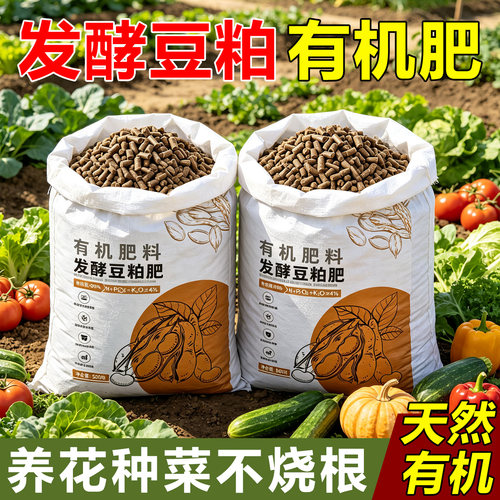 【纯天然温和不烧根】豆粕蛋白肥
