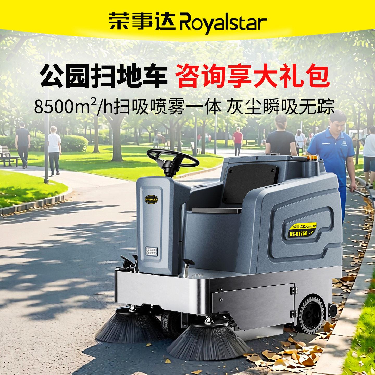 18荣事达1250工业扫地机公园道路树叶清扫环卫车保洁驾驶式扫地车