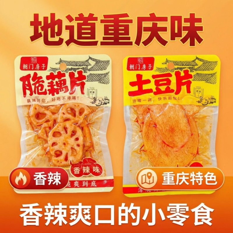 香辣藕片脆藕土豆片解馋小零食小包装即食下饭小菜重庆休闲小吃