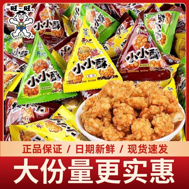 小小酥童年零食散装大量批发童年怀旧休闲解馋膨化零食品小吃