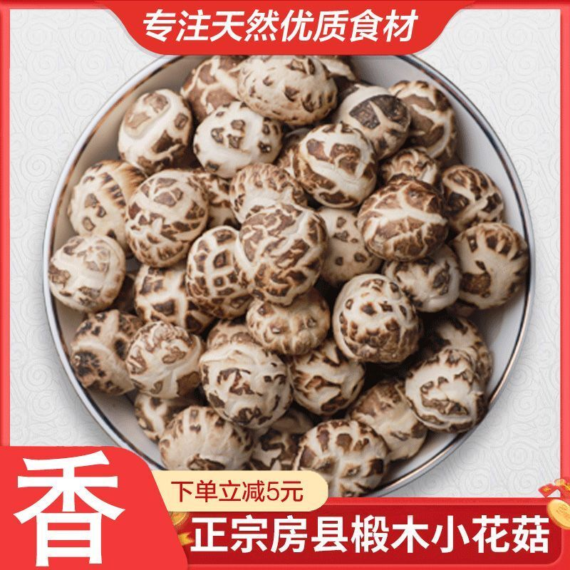花菇干货香菇小花菇蘑菇东北特产大花菇干货剪脚冬菇纯天然椴木