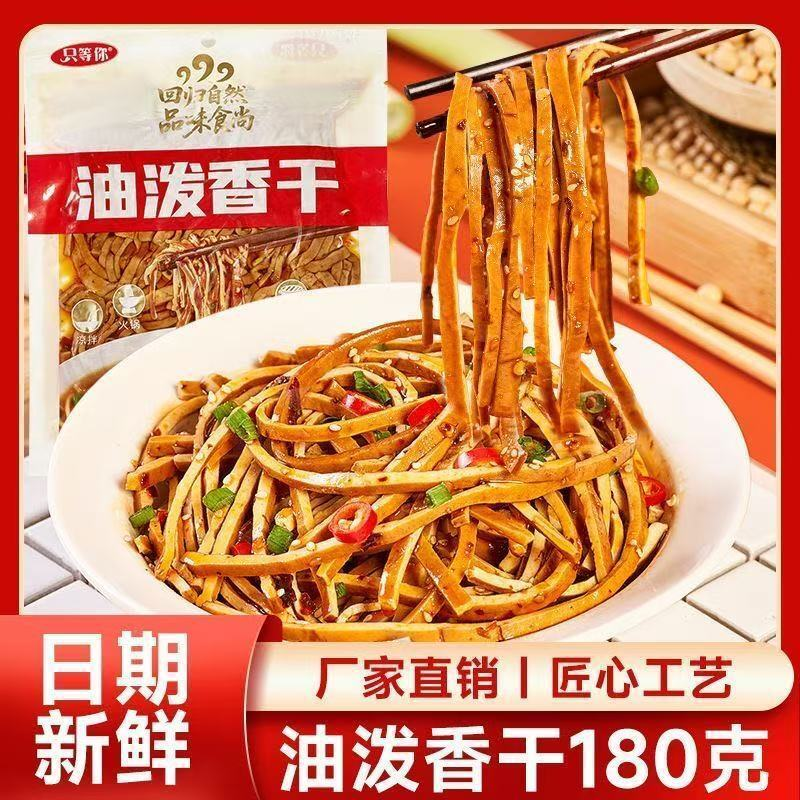 油泼香干丝零食重庆特产凉拌红油卤豆干下饭菜下酒菜解馋速食袋装