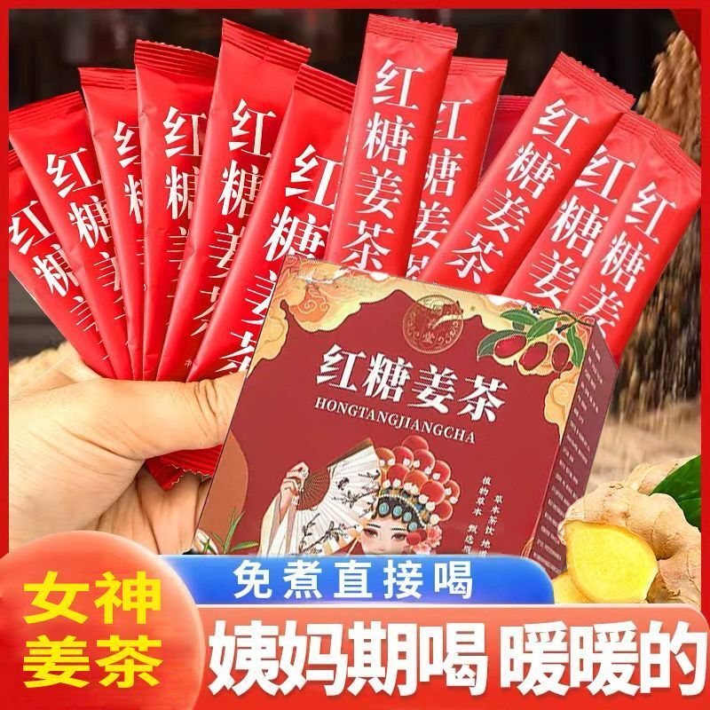 红糖姜茶大姨妈姜汁红糖水生姜固体饮经期女常备独立小袋速溶正宗