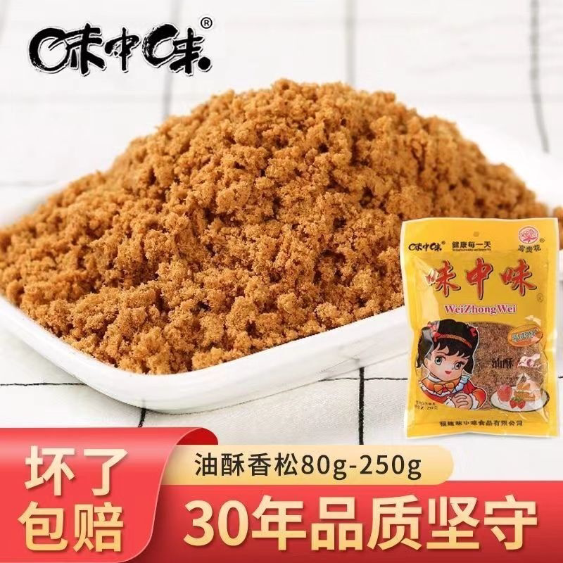 味中味油酥香松营养肉粉松福建特产寿司配料早餐拌饭商超同款袋装