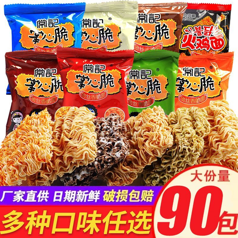 掌心脆捏碎干脆面干吃方便面90包学生休闲零食大礼包特价批发