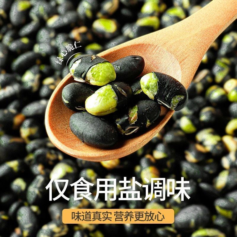 新货即食黑豆炒熟香酥脆绿芯炒豆干炒豆炒黑豆盐焗咸味罐装零食