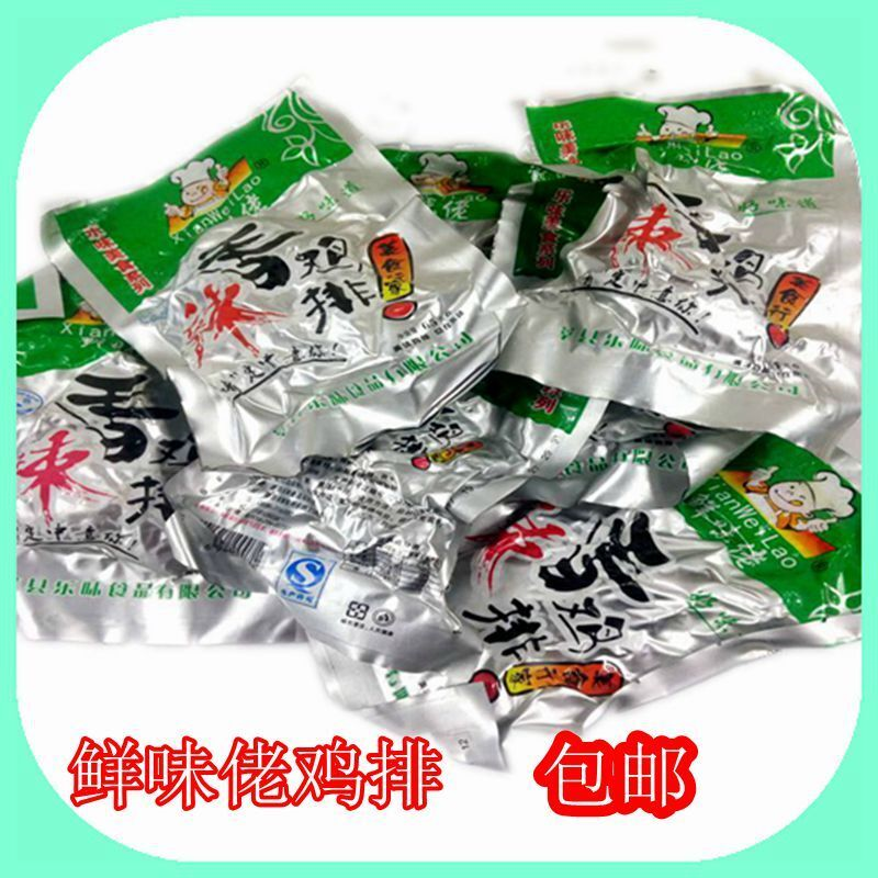 香辣鸡排零食鲜味佬麻辣鸡块鸡肉块食品50g包邮