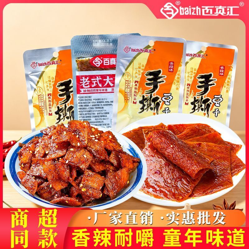 百真汇手撕豆干老式大辣片组合 童年怀旧辣条豆干休闲麻辣小零食