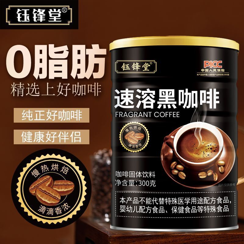 速溶黑咖啡咖啡粉0脂肪0卡美式浓缩咖啡伴侣罐装咖啡低脂固体饮料