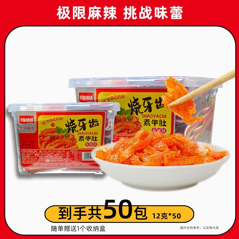 香铛铛烧牙齿牛肚耳尖现货香辣魔芋爽素毛肚辣味休闲食品辣条