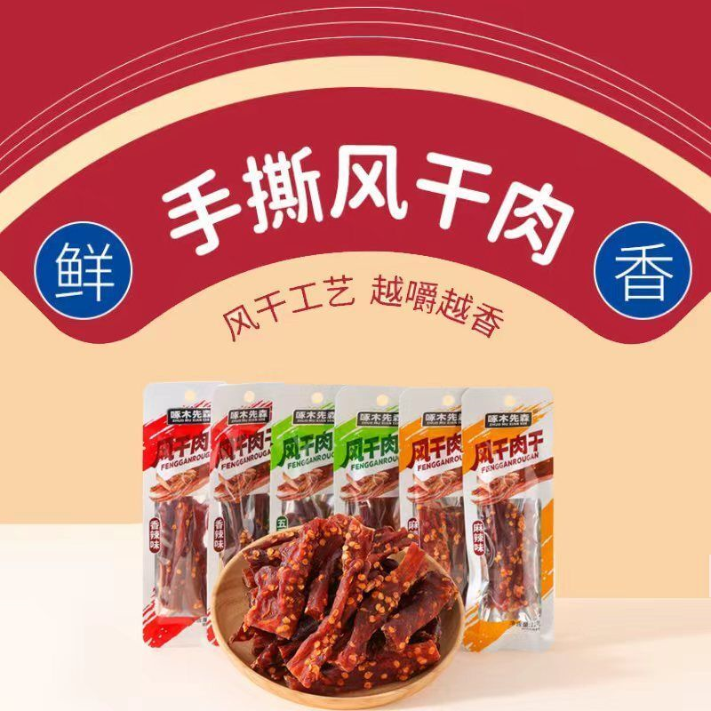 风干鸡肉干条解馋高蛋白袋装麻辣五香鸡胸肉耐嚼健身即食休闲零食