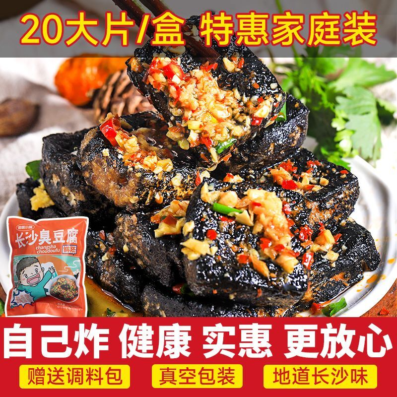 湖南长沙特产臭豆腐生胚半成品商用摆摊批发油炸酱料包自炸甩货