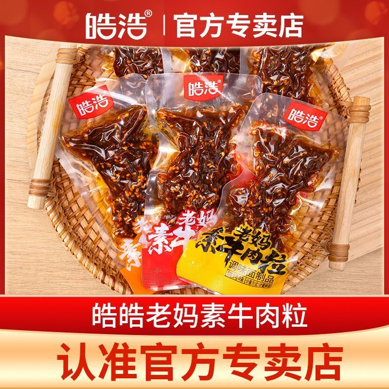 皓浩老妈素牛肉粒香辣麻辣烧烤混合味童年怀旧小包装便宜辣条零食