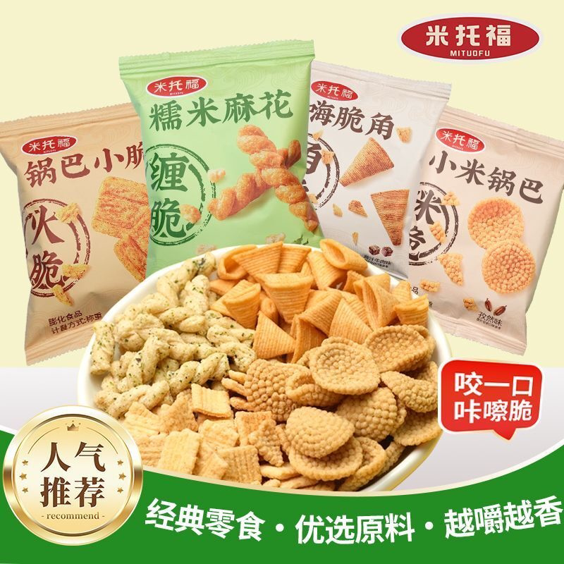 米托福零食大礼包海里捞同款小零食小米锅巴糯米小麻花嗨脆角整箱