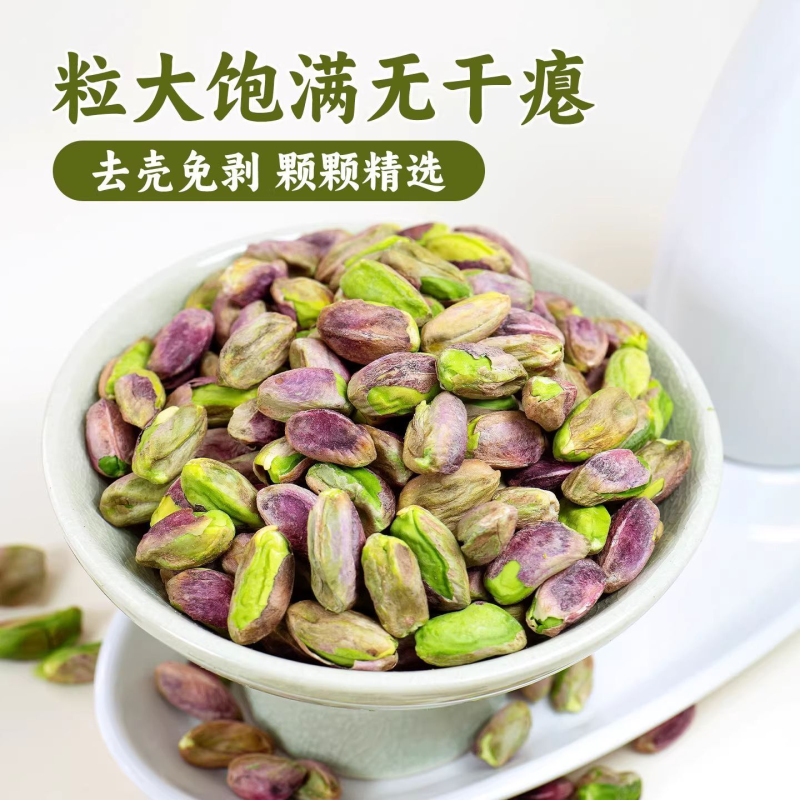 臻好恰开心果仁熟原味开心果仁无壳新货烘焙专用坚果散装批发袋装