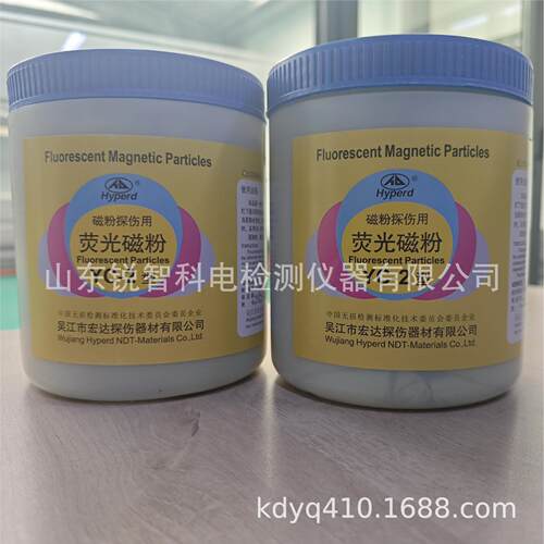 YC-2荧光磁粉湿法探伤混合型磁粉探伤荧光磁粉