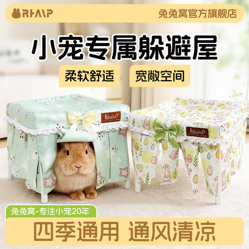 兔子豚鼠四季可拆洗无底躲避窝