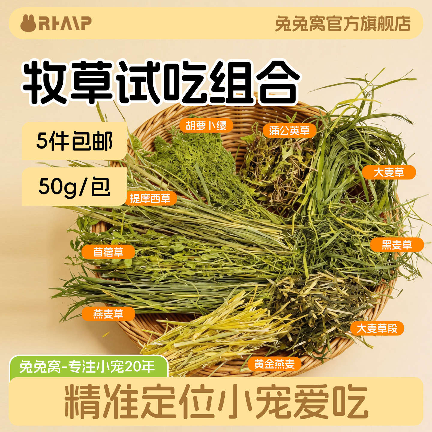新草兔子试吃干草多款可选