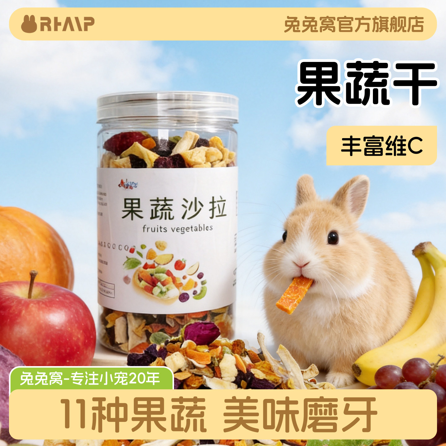 新品精选果蔬沙拉 兔子龙猫荷兰猪仓鼠蔬菜水果干混合零食110g