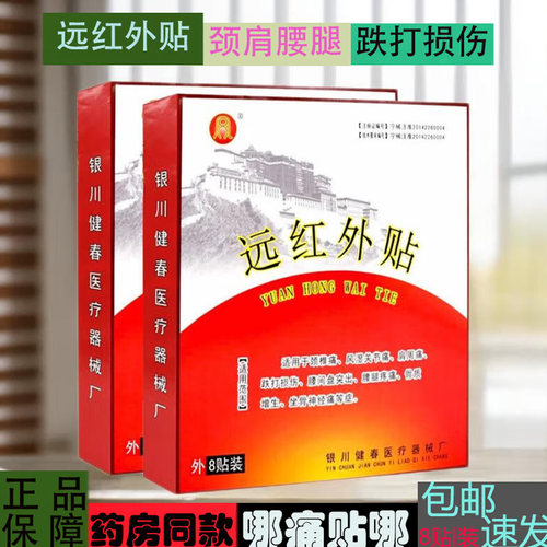 中老年风湿关节痛颈椎病膏药贴
