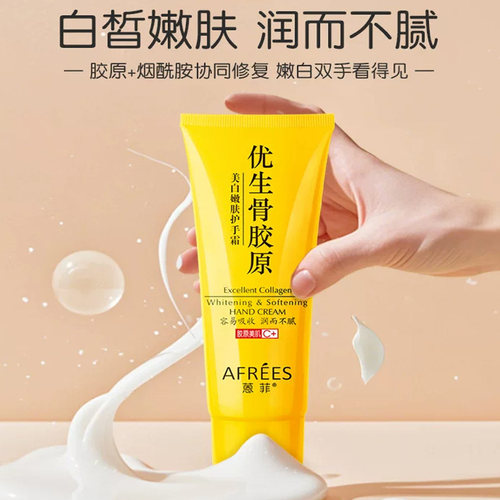 蒽菲优生骨胶原美白嫩肤护手霜