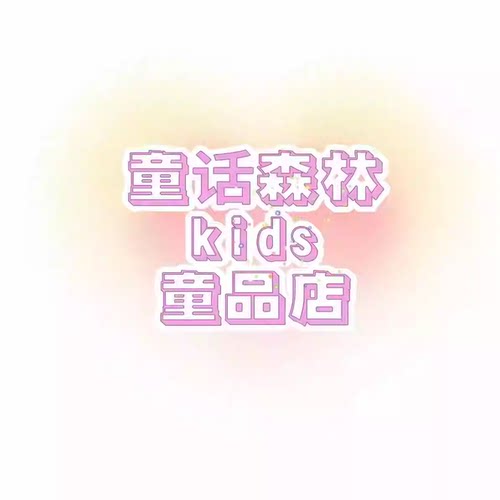 【童话森林kids童品店】裤子专拍【下单备注编码不看吊牌】