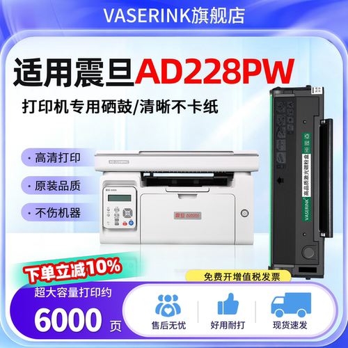 震旦AD228系列原装品质高清硒鼓
