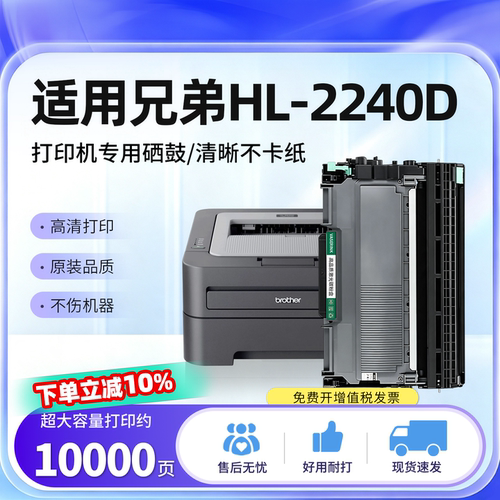 HL2240D打印机碳粉盒上机即用