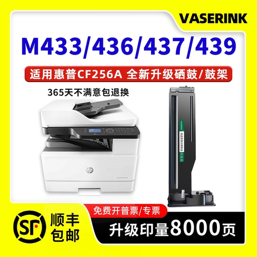 适用惠普CF256A/W1333A硒鼓