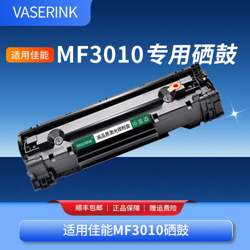 适用佳能MF3010易加粉硒鼓