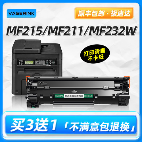 适用佳能MF211MF212W打印机硒鼓