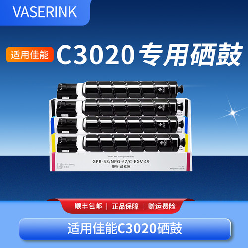 佳能NPG67硒鼓高清打印