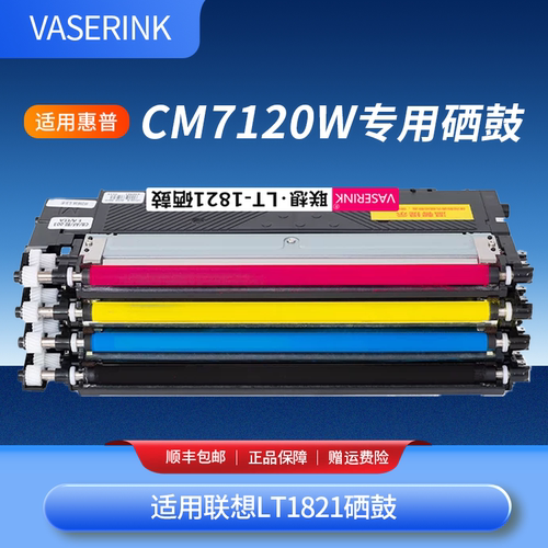 联想CM7120W/7110W硒鼓粉盒
