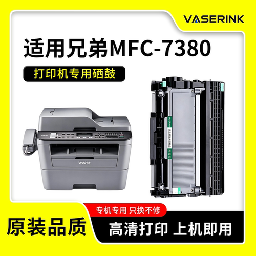 适用兄弟MFC7380打印机碳粉盒
