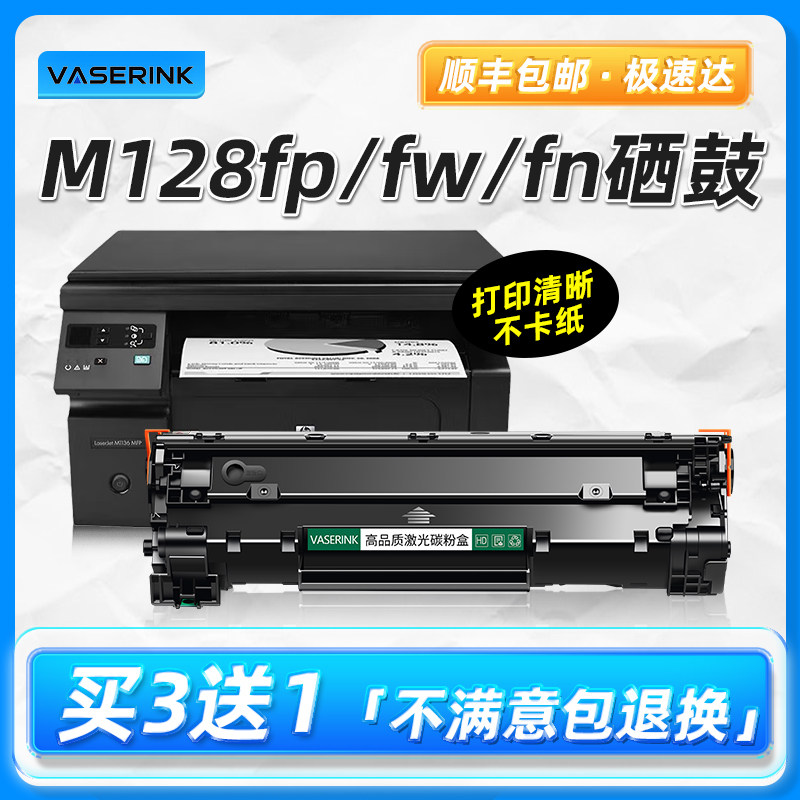 适用惠普M128fn硒鼓hp Laserjet Pro MFP M128fp/fw墨盒打印机碳粉墨粉易加粉laserjetpromfpm128fn硒鼓88A