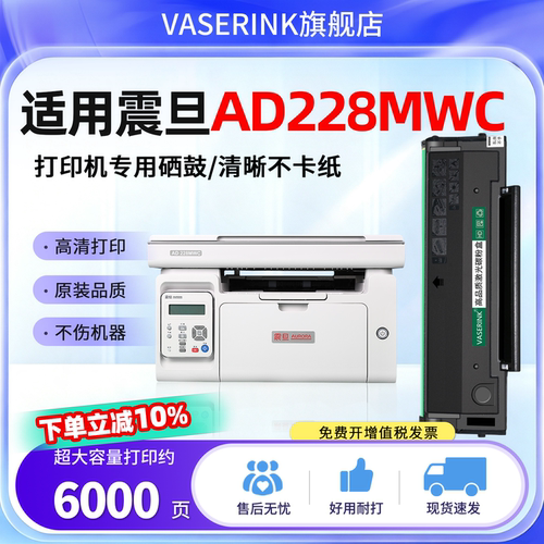 震旦ADDT-208s/AD228PW硒鼓