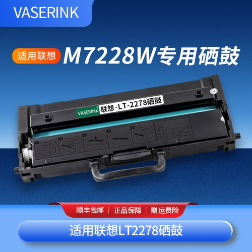 适用联想LT2278硒鼓粉盒通用