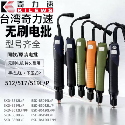奇力速手持式电批正反转向