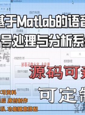 基于Matlab的语音信号处理与分析系统