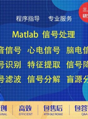 matlab 信号处理/语音/心电/脑电/PPG/ECG/EEG信号/盲源分离