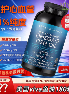 【618热卖】Viva美国进口深海鱼油天然omega3高纯浓度含DPA软胶囊