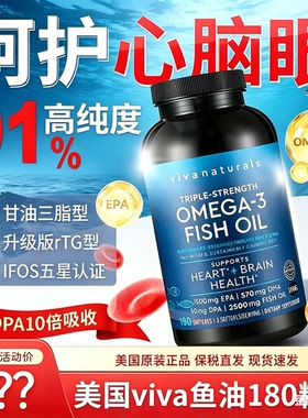 【618热卖】Viva美国进口深海鱼油天然omega3高纯浓度含DPA软胶囊