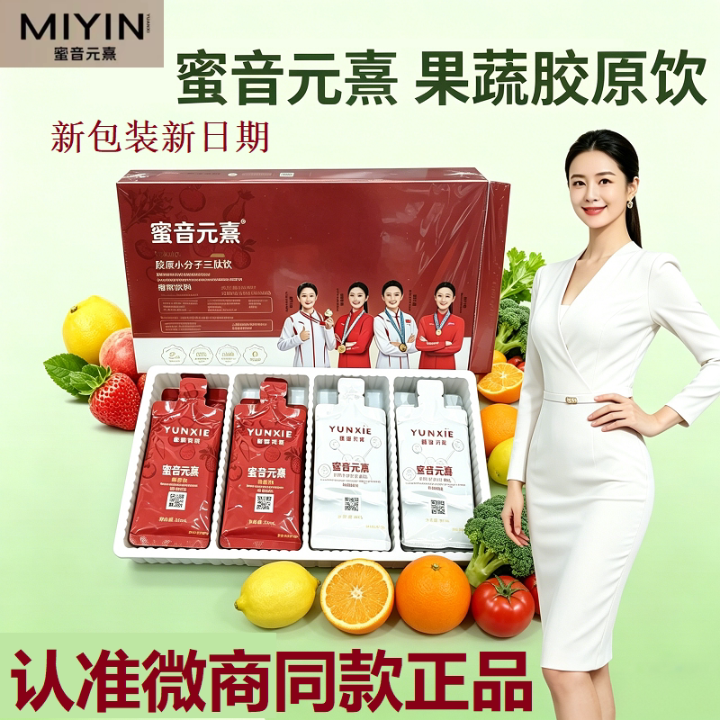 【认准正品】微商蜜音益生菌果蔬饮组合胶原小分子肽元熹咖啡燃卡
