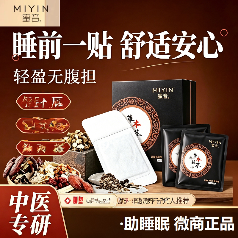 蜜音草本贴热敷艾灸生姜三伏贴