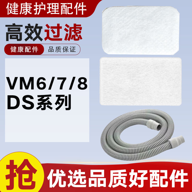 适配万脉DS/VM/DF系列呼吸机过滤棉加热管路配件