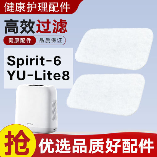 适配鱼跃制氧机Spirit-6/YU-Lite8过滤棉滤芯氧气管面罩配件